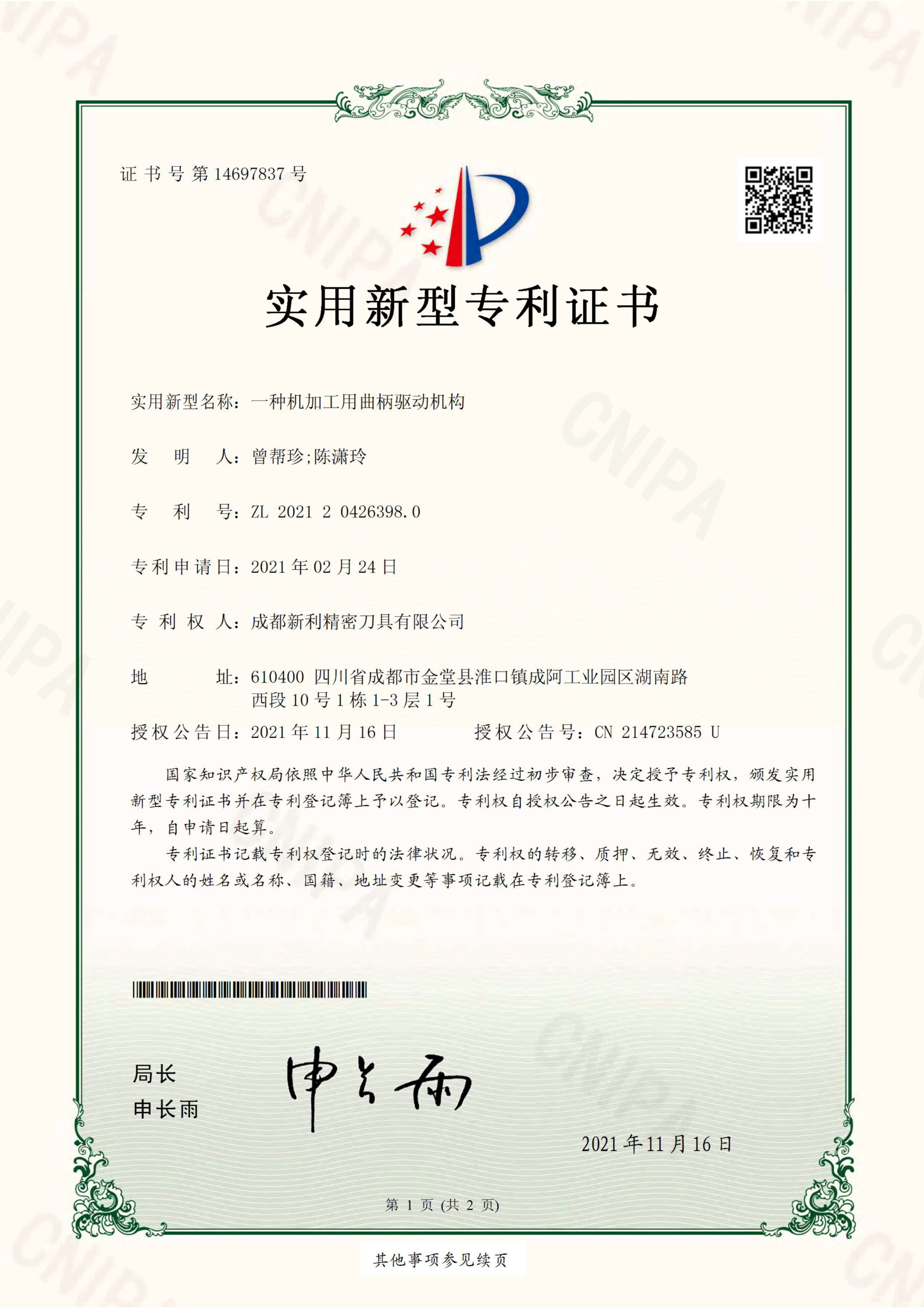 aj208432 实用新型专利证书(签章)